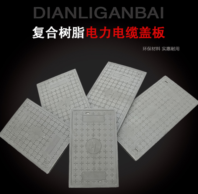 延边朝鲜族树脂复合电力盖板展示